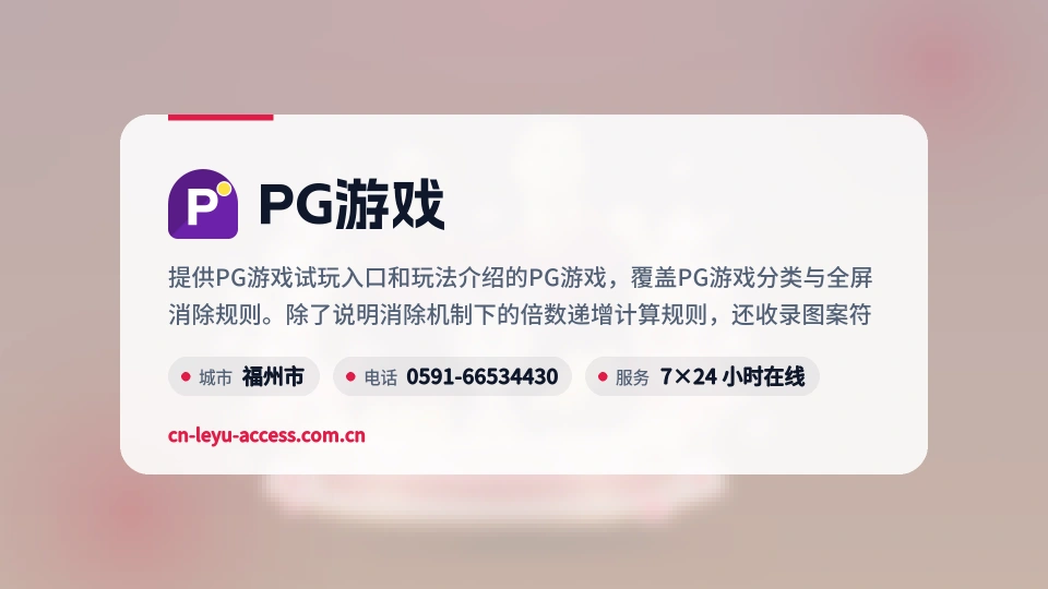 探索PG游戏